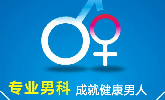 中山石岐男科，中山男科专科医院，中山东方男科医院