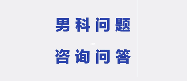 中山男性医院，中山男性医院哪家好