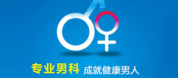 中山男科，<a class='link_keywords' href='http://wap.0760mnk.com/'>中山男科医院</a>，中山比较好的男科医院