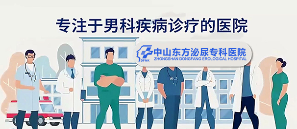 中山男科,<a class='link_keywords' href='http://wap.0760mnk.com/'>中山男科医院</a>,中山男科医院哪家好,中山男科医院哪家好一些