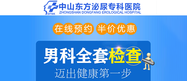 小榄男科,小榄正规男科,小榄正规男科哪家好